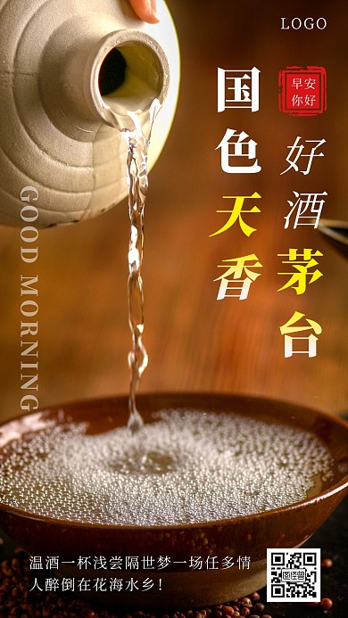 棕色简约创意每日唯美早安 白酒