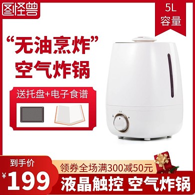 红色促销空气炸锅主图直通车