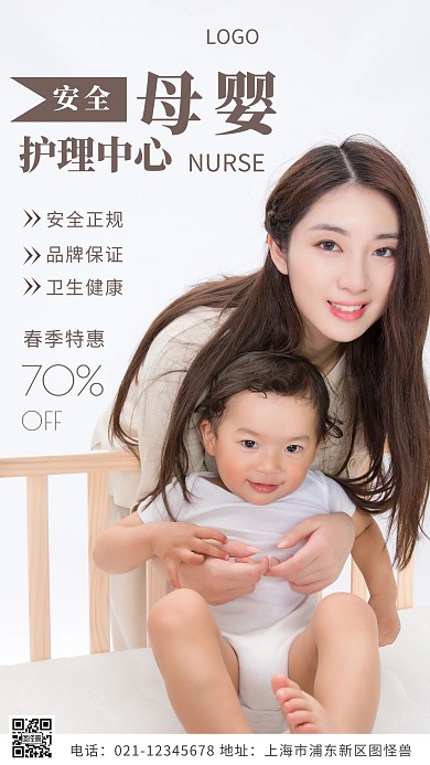 摄影图母婴护理宣传白色简约风摄影图海报