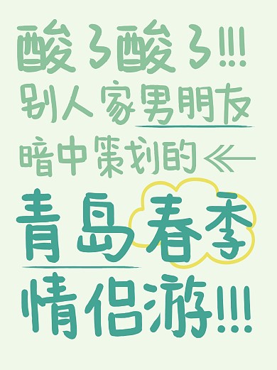 旅行攻略创业情侣小红书封面