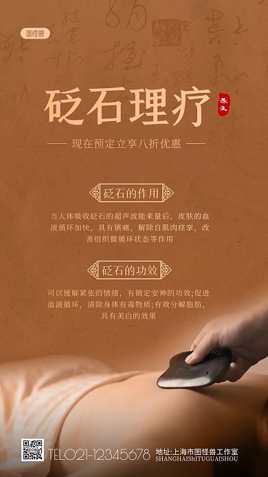 砭石理疗的功效与作用促销宣传摄影图海报
