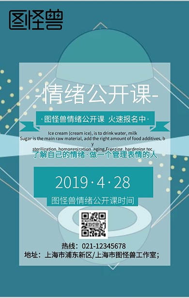 情绪公开课手机海报