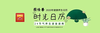 日历时光日历淘宝海报