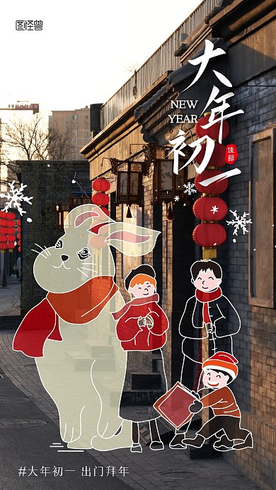 大年初一新春手绘风涂鸦摄影海报