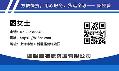 物流公司名片（横）蓝色大气简约风格