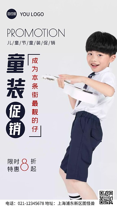 摄影图儿童节童装促销蓝色简约风手机海报