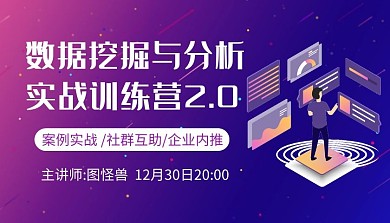 数据挖掘与分析紫色科技风课程封面