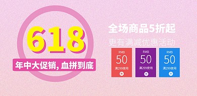 618创意风满减折扣优惠券