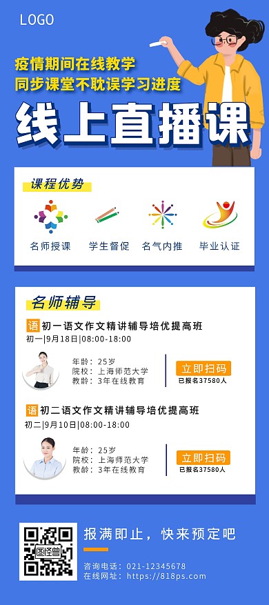 在线教学线上直播教育培训蓝色简约展架