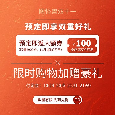双十一双11预售预热红色主图直通车