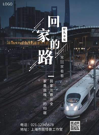 好久不见欢迎回家白色竖版海报