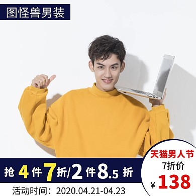 天猫男人节男装特惠创意主图直通车