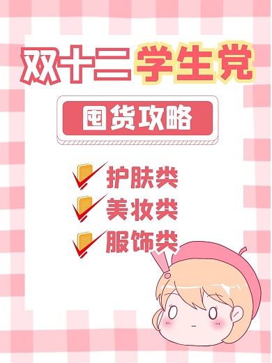 购物节节日购物攻略清单小红书封面配图