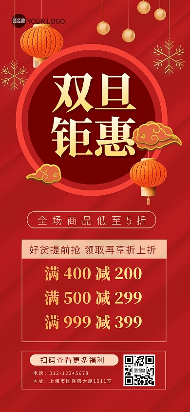 双旦钜惠福利促销全屏海报