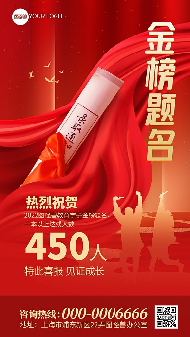 原创高考金榜题名喜报战报手机海报