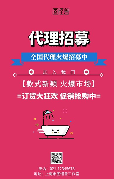 卫浴招代理手机海报