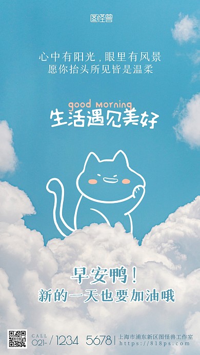 早安鼓励纯色蓝色天空大气简约摄影图海报