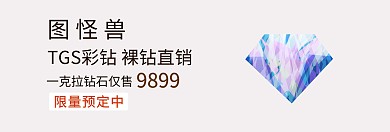 钻石广告Banner淘宝官网