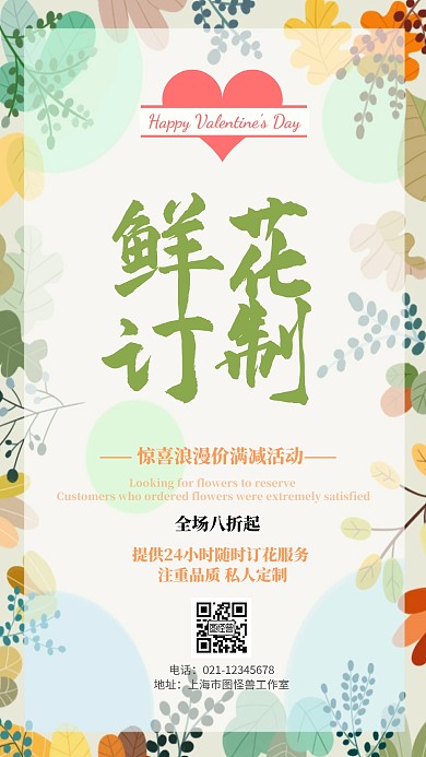 情人节鲜花定制活动海报