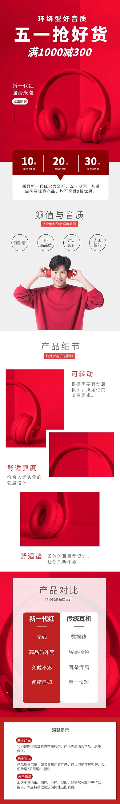 五一家电耳机促销电商详情页