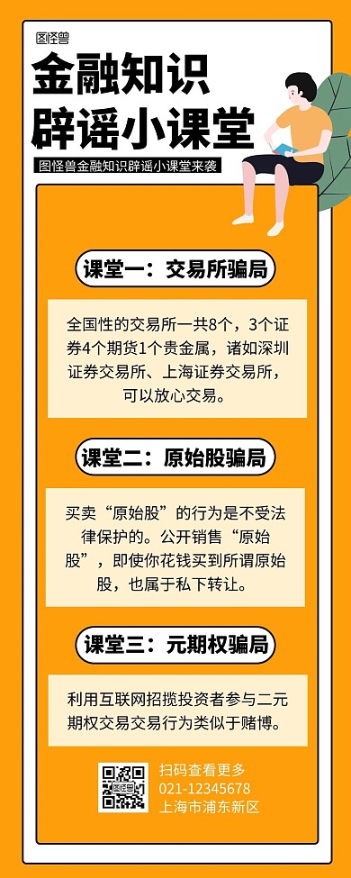 辟谣公告营销长图橙色简约简洁