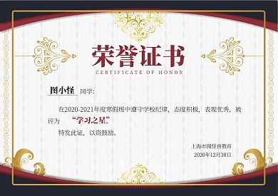 简约大气寒假培训班证书奖状