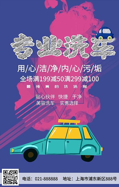 蓝色背景洗车海报