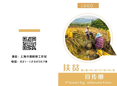 扶贫简约橙色宣传册折页