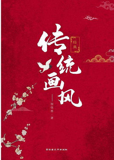 书籍封面红色传统画风古风梅花印刷物料