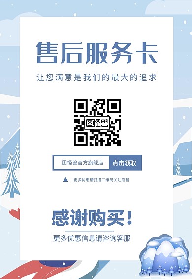 冬季清新简约售后卡