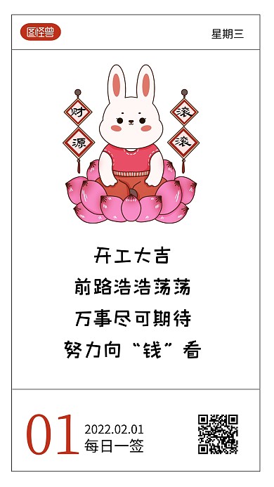 开工大吉开工励志宣传语录日签