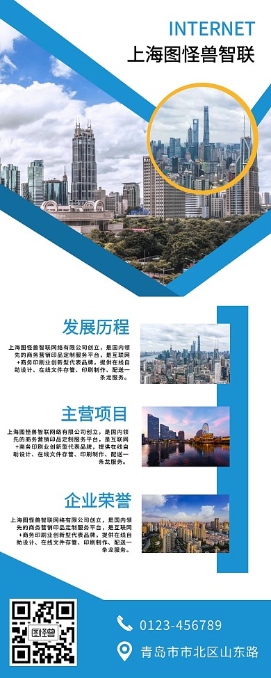企业简约蓝色商务企业文化宣传营销长图