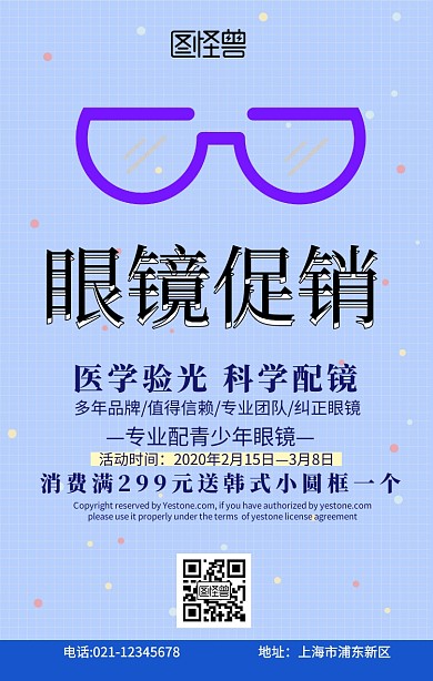 眼镜宣传单页黄色创意扁平促销手机海报