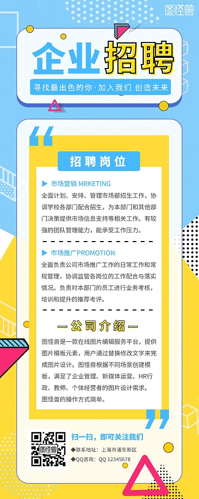 企业人才招聘黄色简约风宣传海报易拉宝
