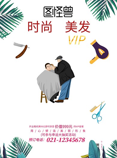剪发宣传单促销海报
