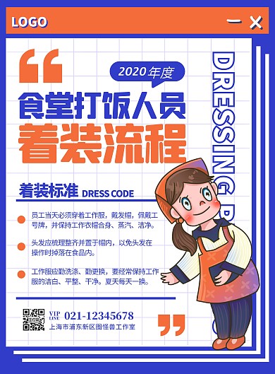 卡通风食堂打饭人员着装流程竖版海报