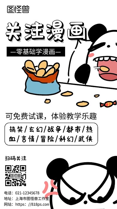 社群引导关注漫画趣味宣传手机海报