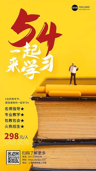 五四青年节课程培训创意风摄影图海报