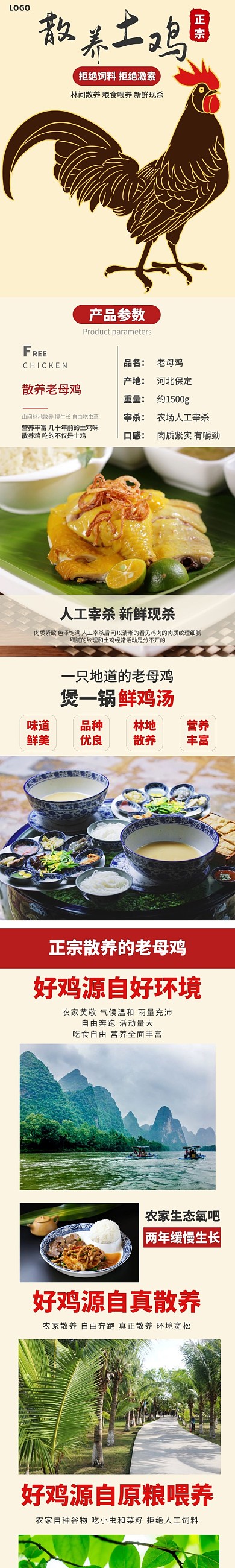 散养土鸡黄色狂欢食品茶饮详情页