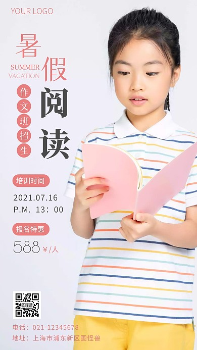暑假阅读作文班粉色简约风摄影图海报