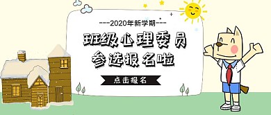 心理委员公众号封面首图