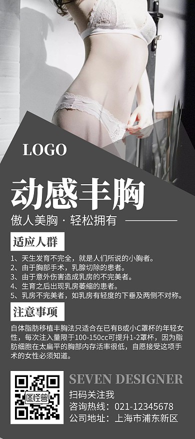 2020丰胸展架高端原创宣传展架