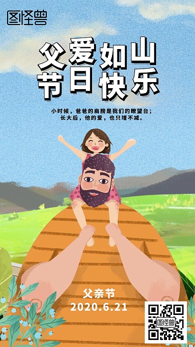 父亲节大肚腩黄色卡通创意手机海报