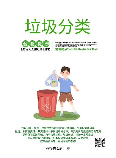 垃圾分类温馨提示公司基础设施提示语海报