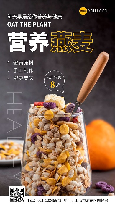燕麦六月促销简约摄影图手机营销海报