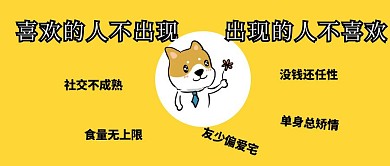 单身狗搞笑公众号封面