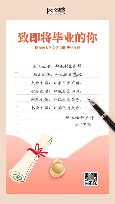 简约毕业季寄语手机海报简约风