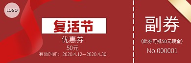 狂欢复活节双面优惠券