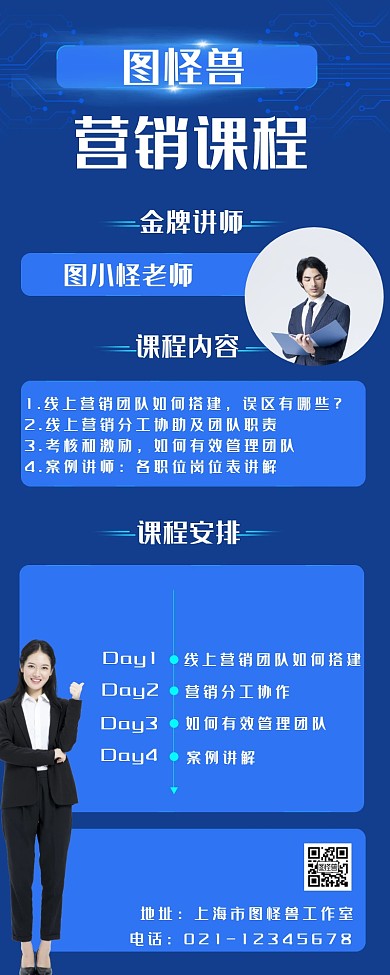 蓝色商务风营销课程课表营销长图