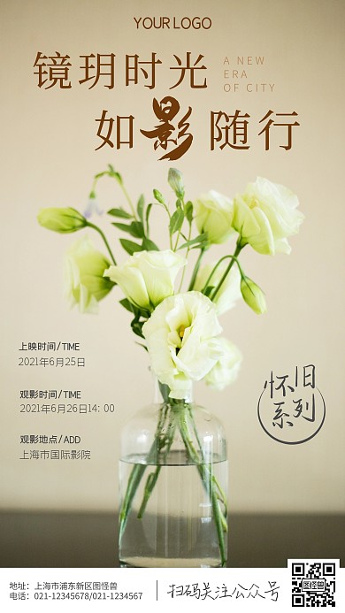 电影宣传简约文艺清新怀旧摄影图海报